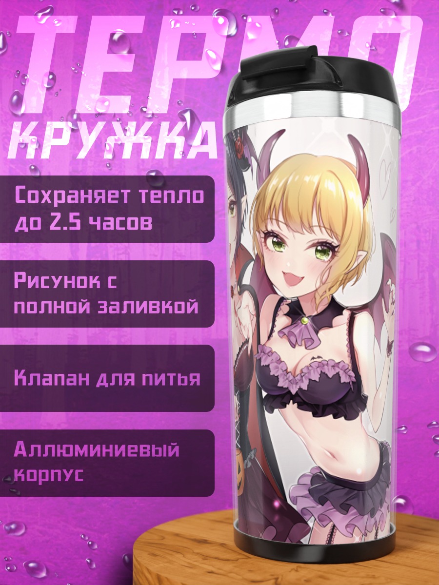 Термокружка Канаде Хаями и подруги