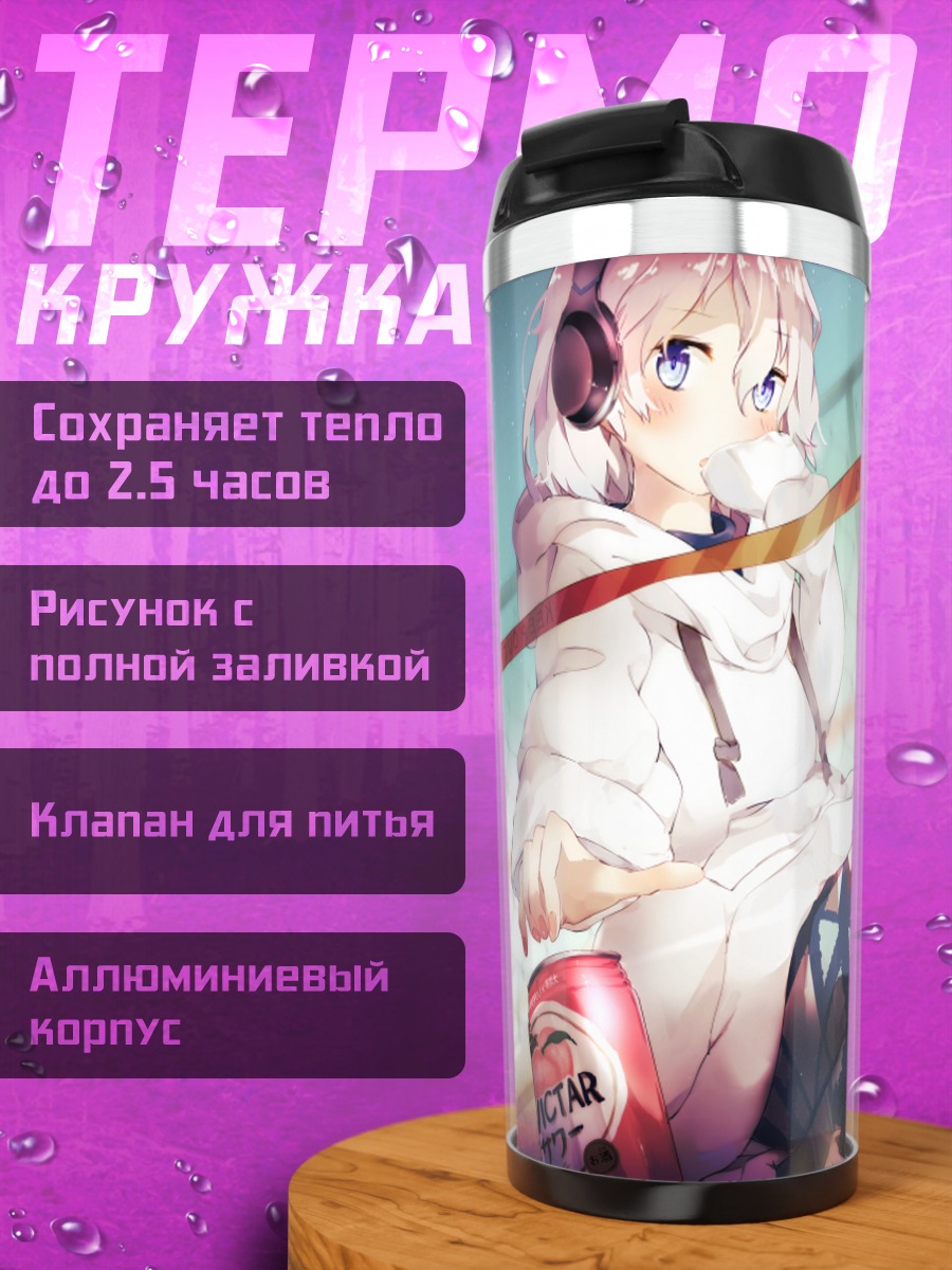 Термокружка Девушка под звездами