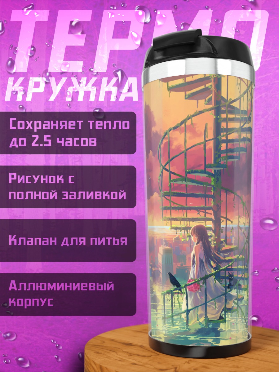 Термокружка Лодка в облаках