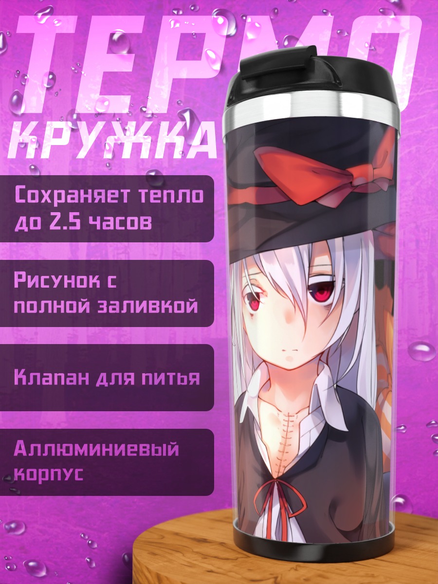 Термокружка Сирои Ко в шляпе ведьмы