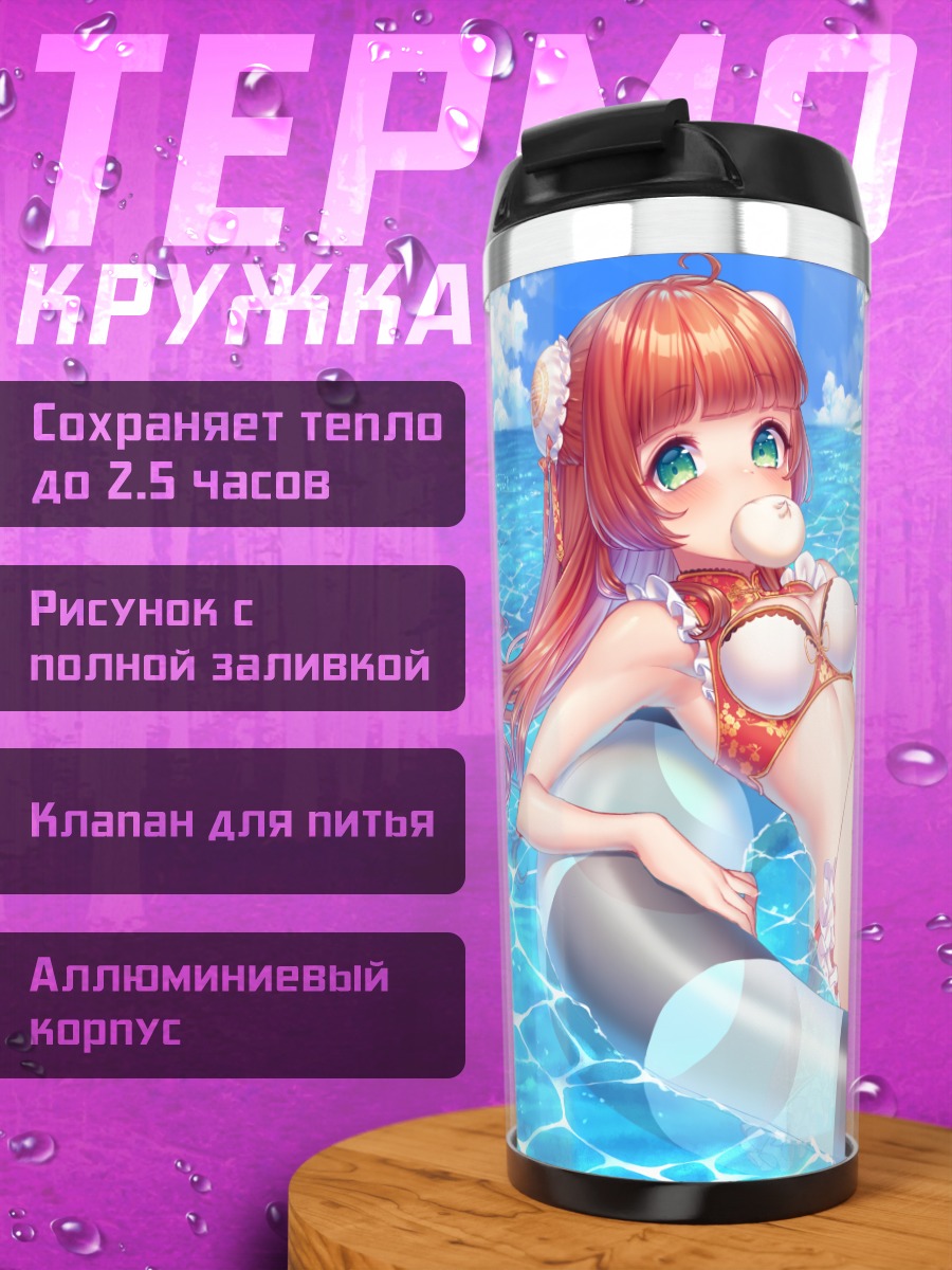 Термокружка Девушка в бассейне