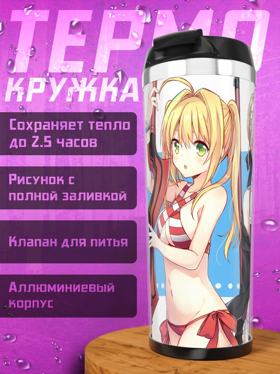 Термокружка Артурия и Неро