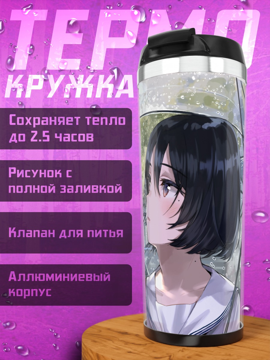 Термокружка Девушка под зонтом