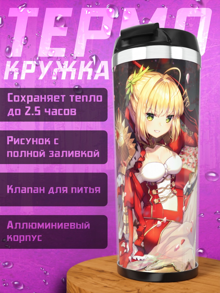 Термокружка Неро Клавдий невеста