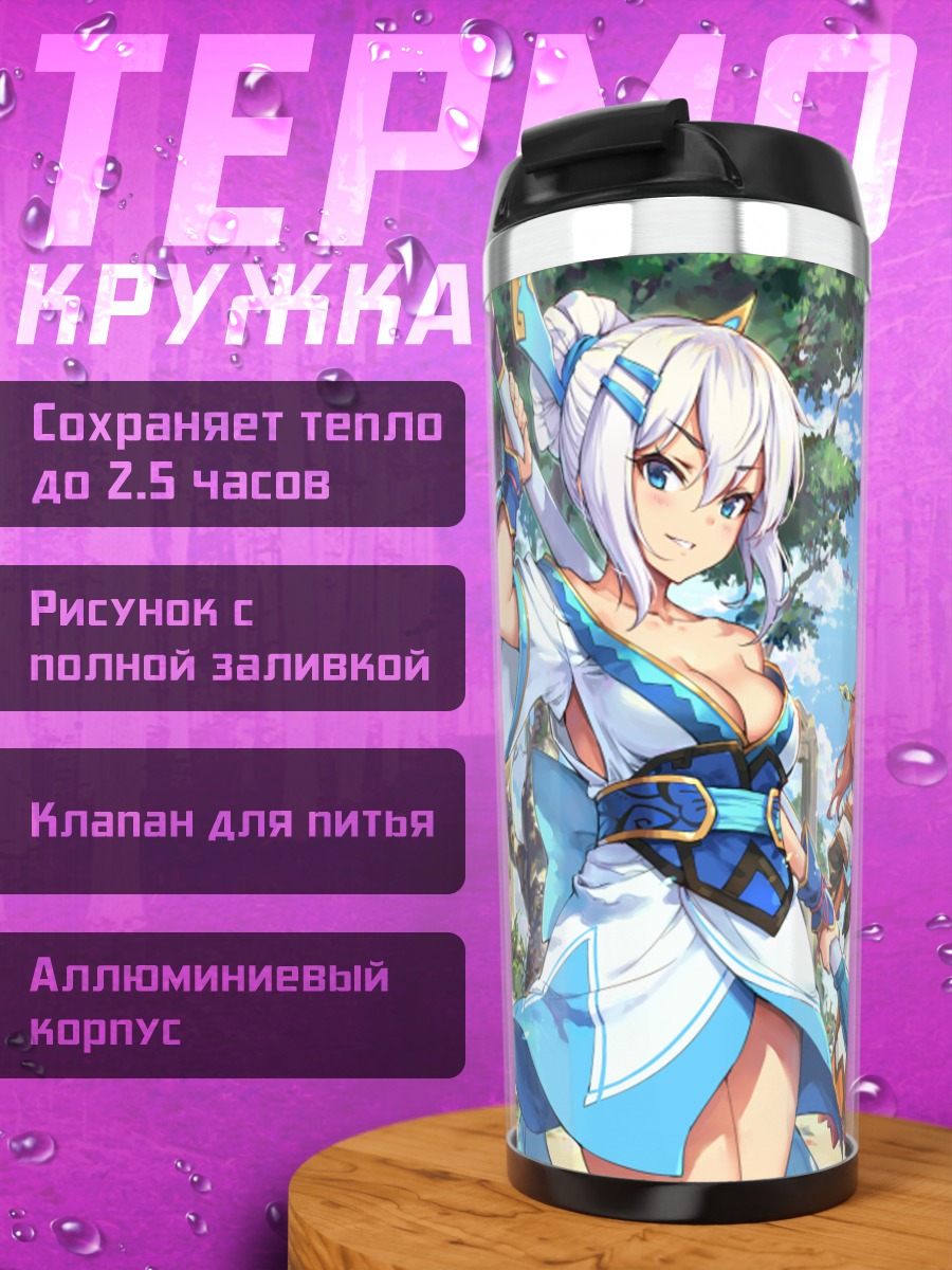 Термокружка Девушки-хранительницы в саду