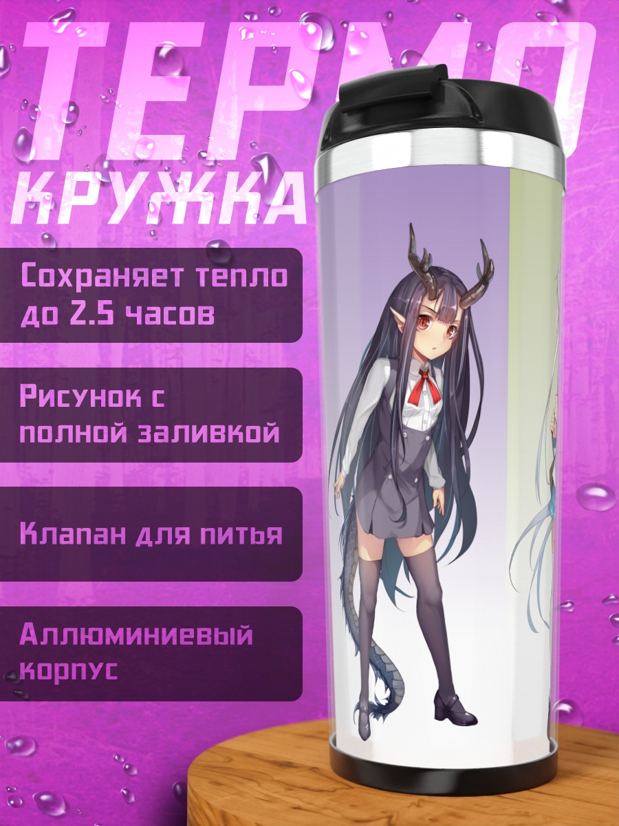 Термокружка Школьный квартет