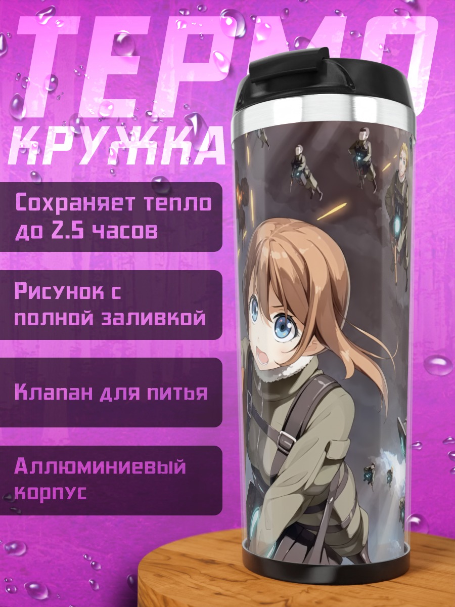 Термокружка Таня Дегуршафф в бою