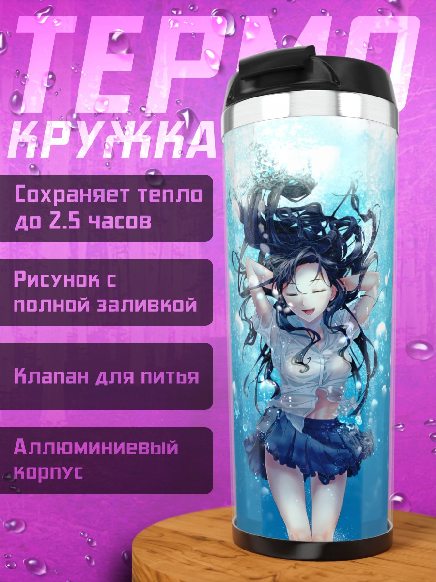 Термокружка Девушка под водой