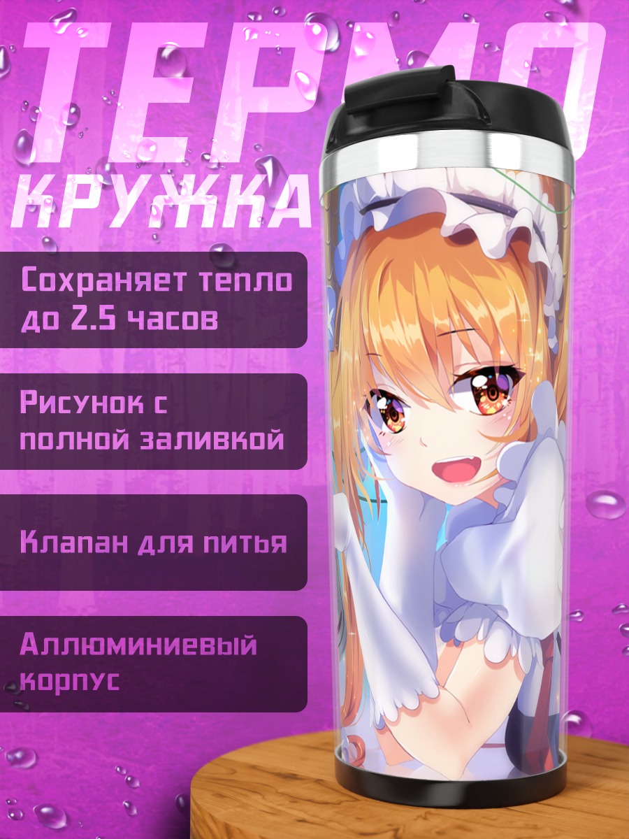 Термокружка Тору в цветах