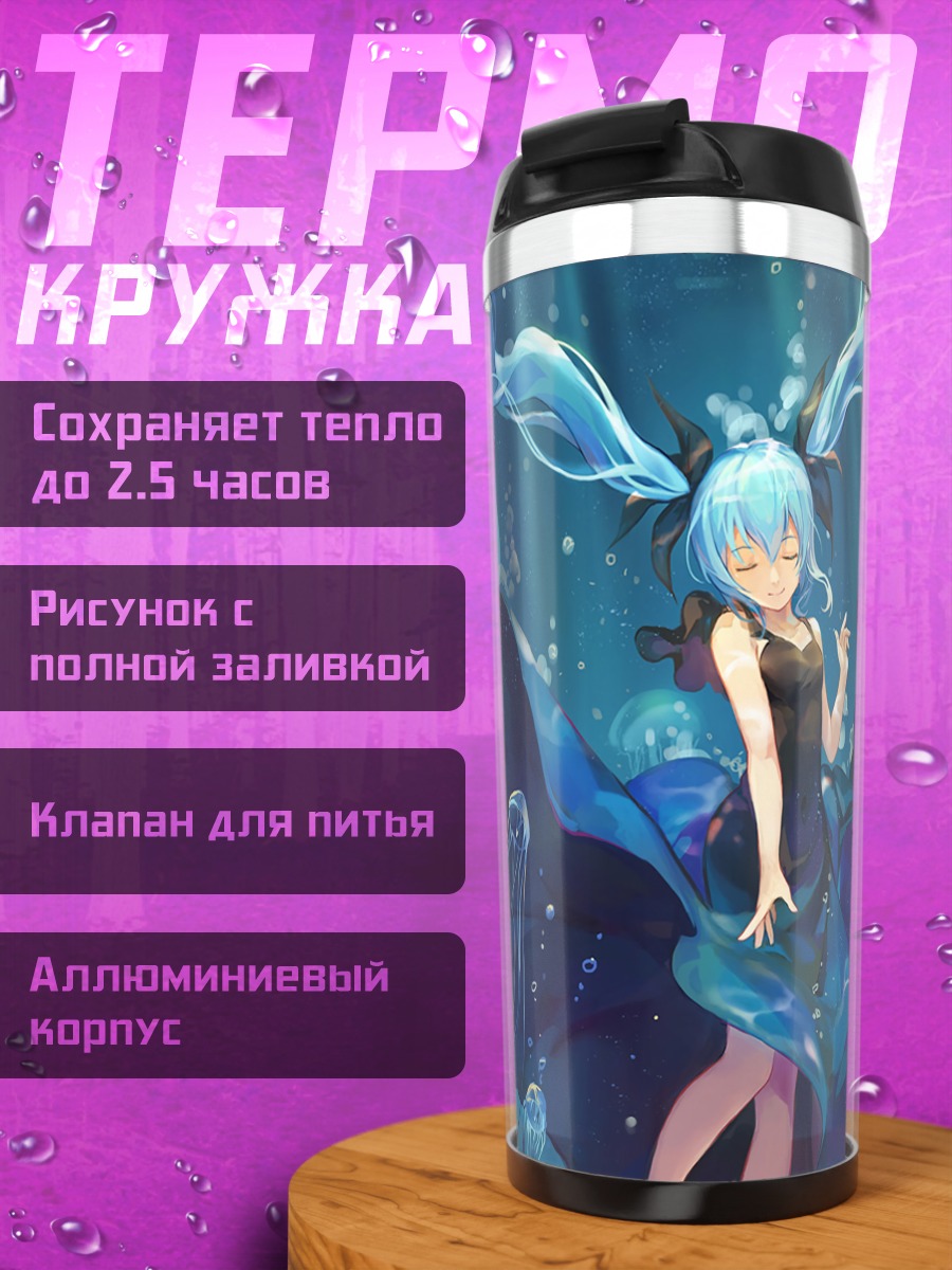 Термокружка Мику Хацунэ под водой