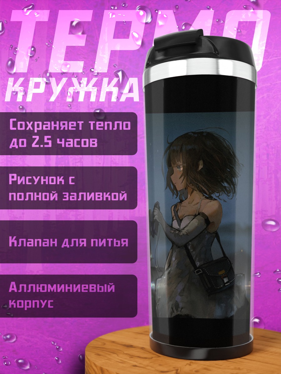 Термокружка Девушка у корабля