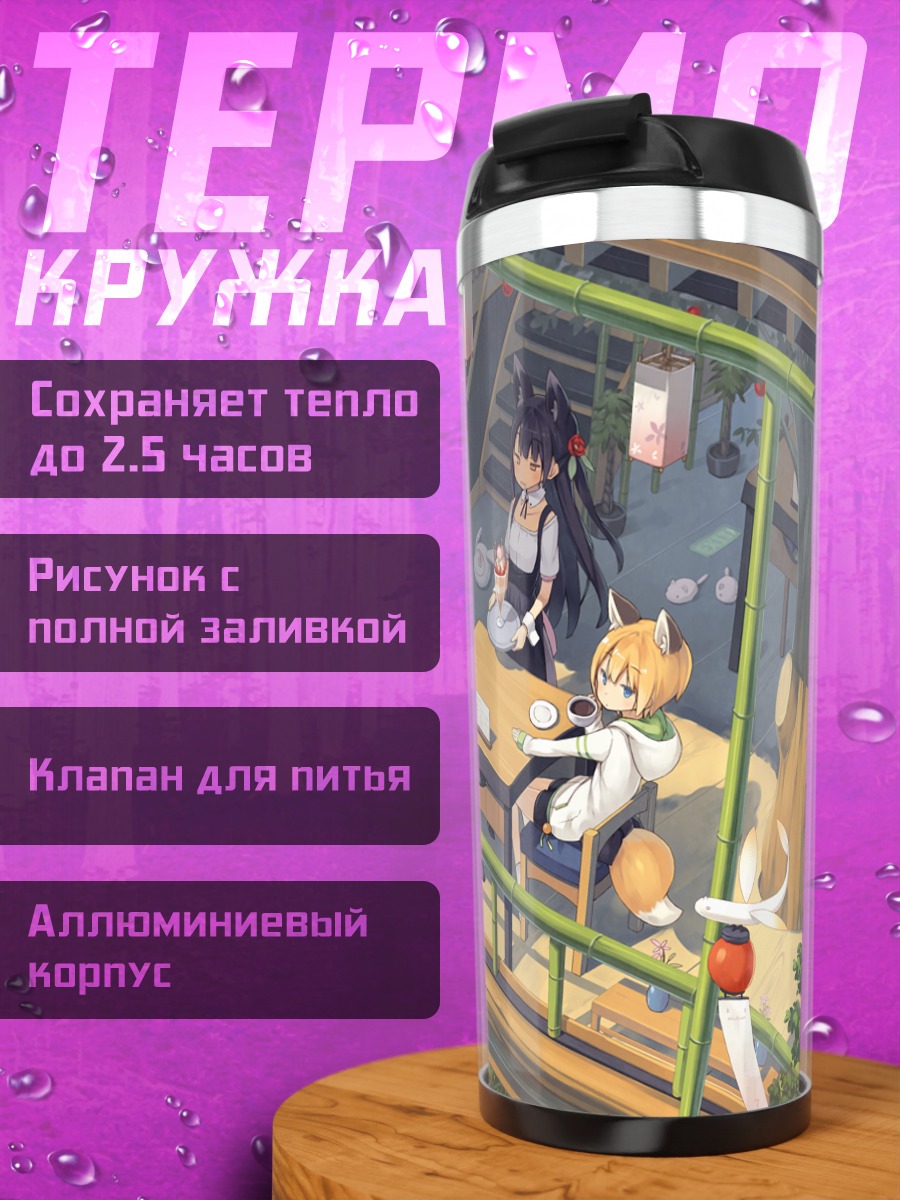 Термокружка Девушки в кафе
