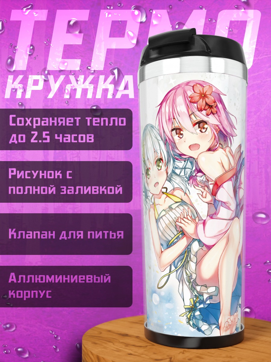 Термокружка Райс Саймон и Сюань Ин