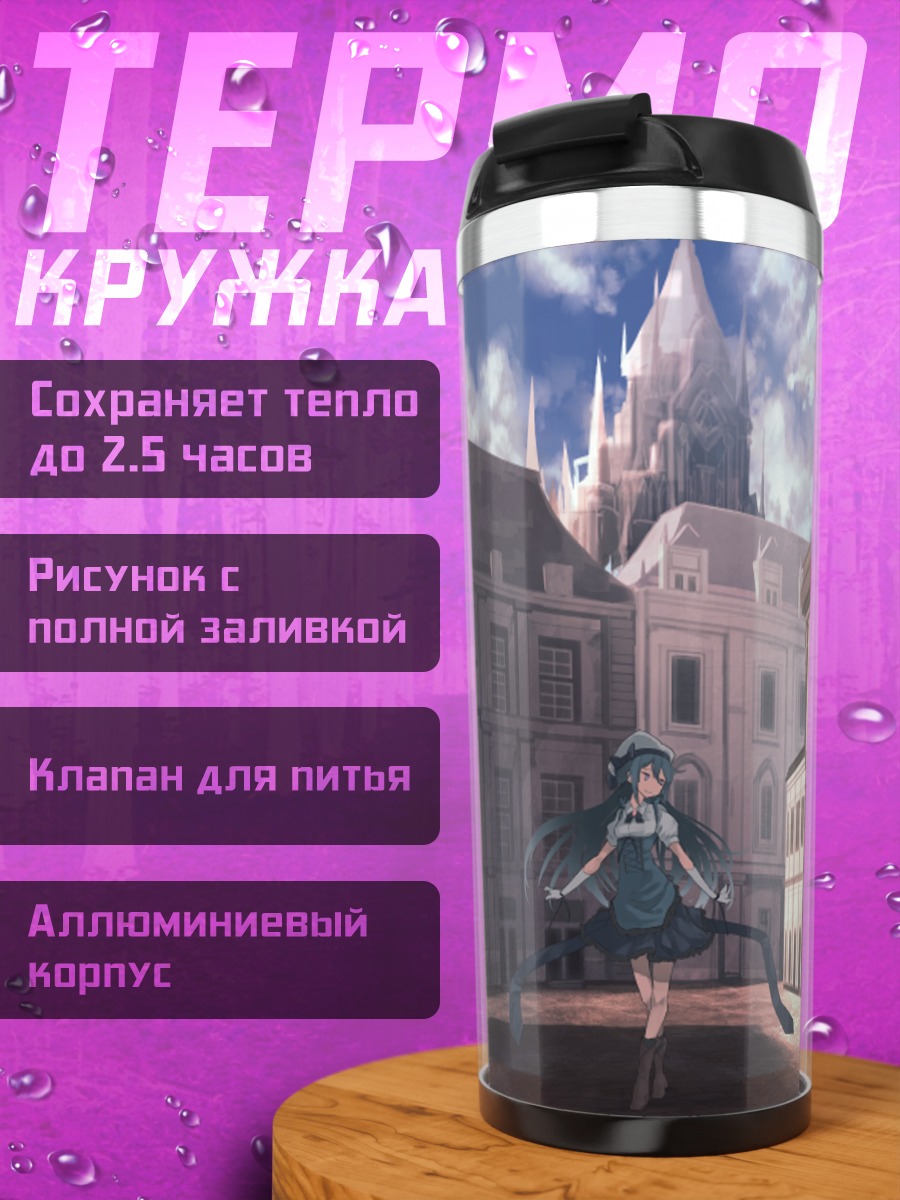 Термокружка Ли Сараки в городе