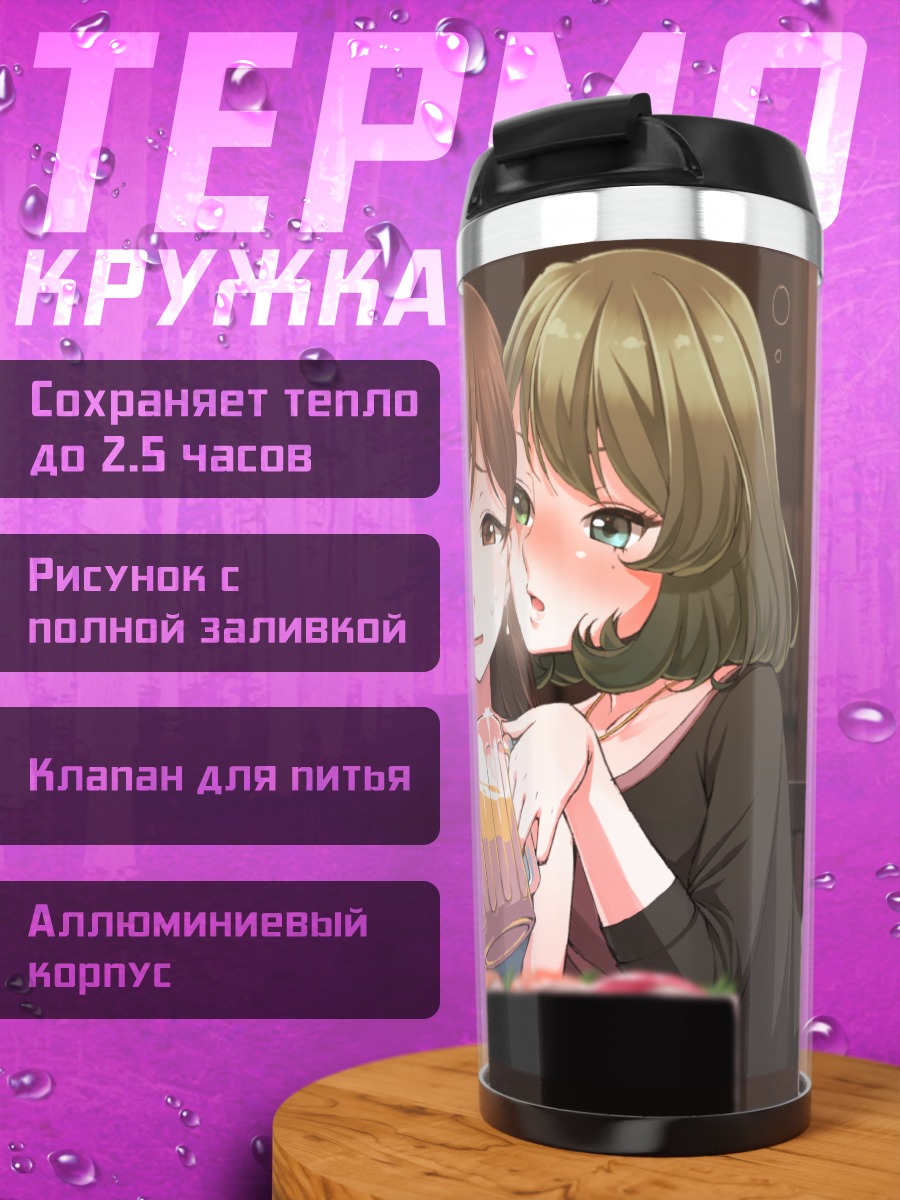 Термокружка Мию Мифунэ с подругами