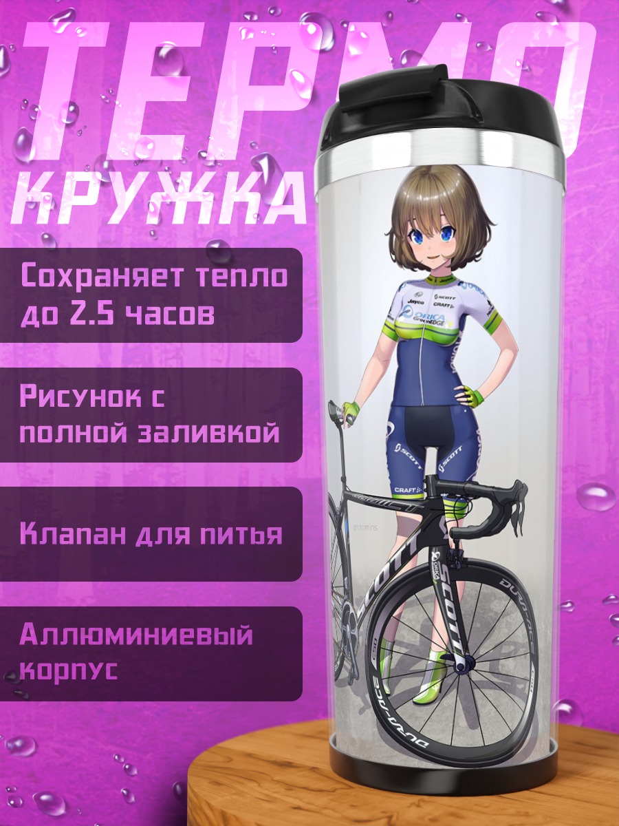 Термокружка Девушка на велосипеде