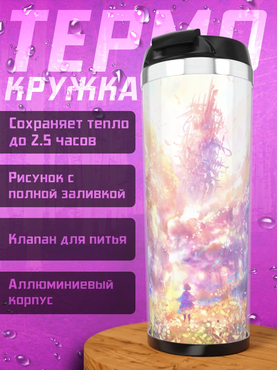 Термокружка Цветущий лес и замок