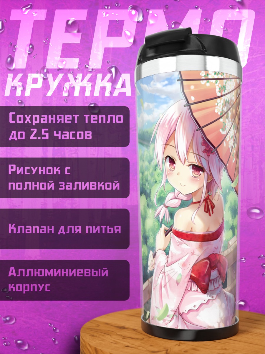 Термокружка Сюань Ин с зонтом