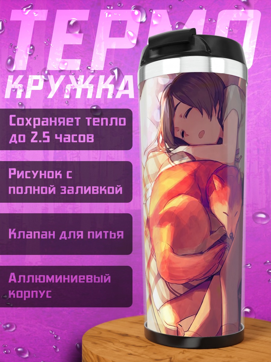 Термокружка Лиса на диване