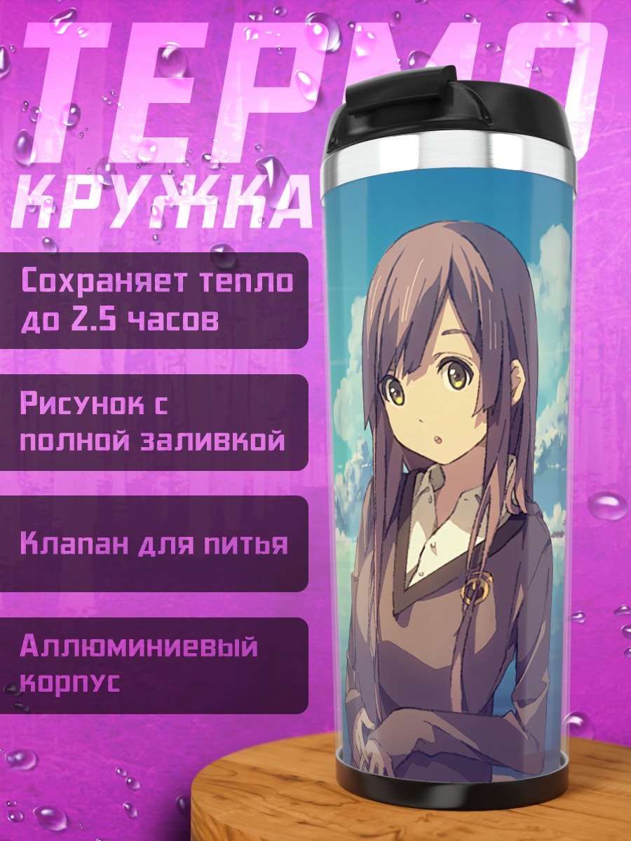 Термокружка Девушка у моря