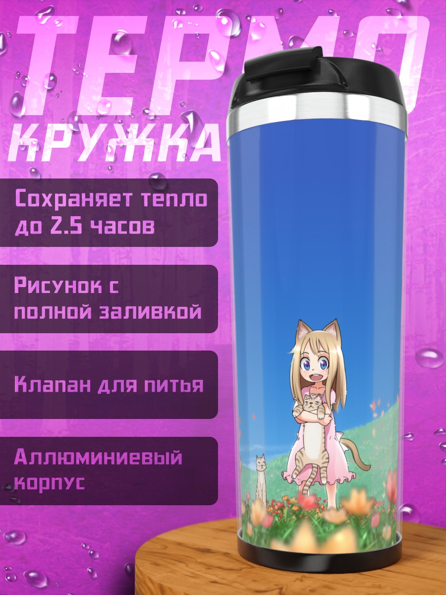 Термокружка Кошкодевочка в цветах