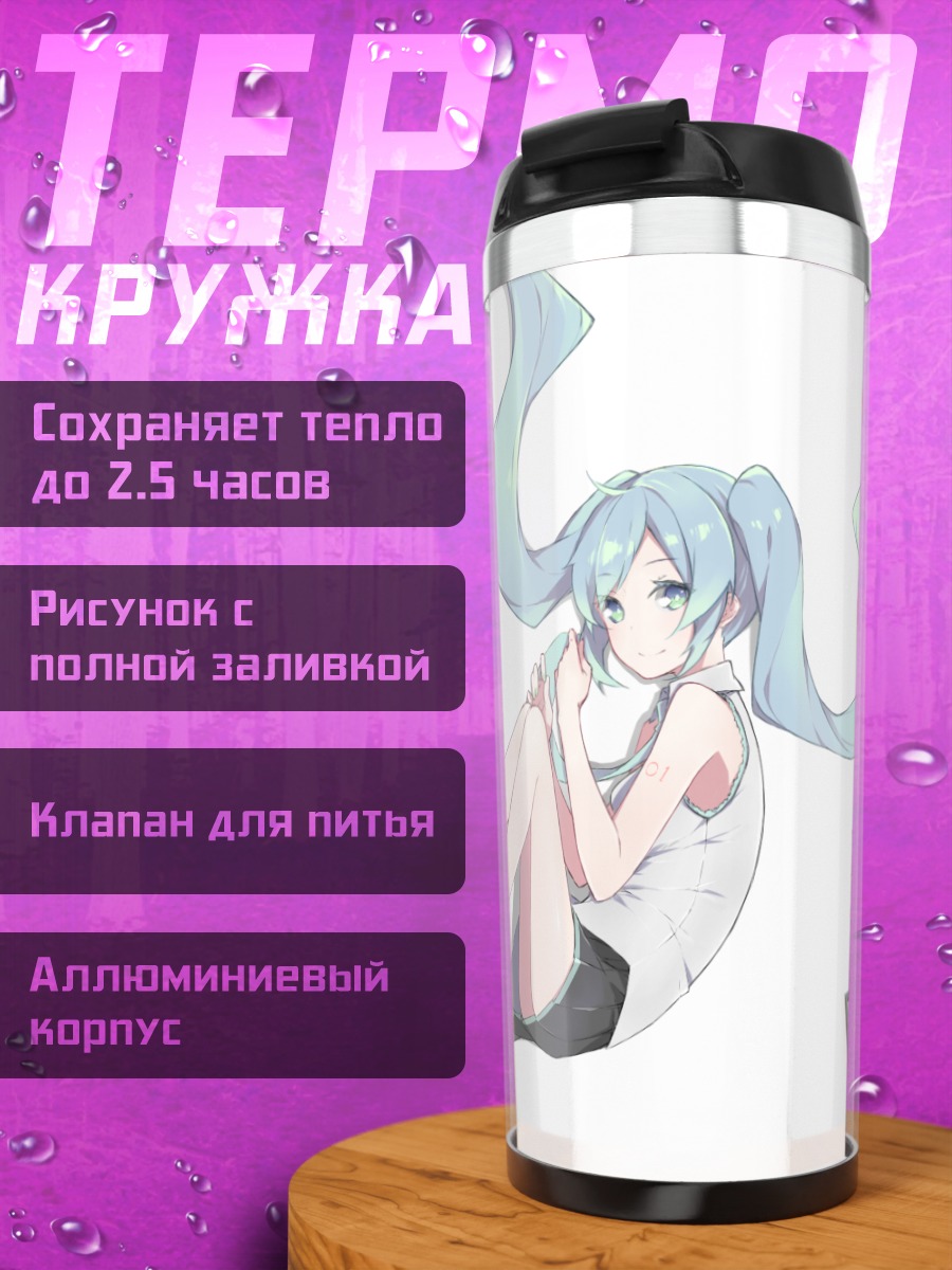 Термокружка Мику Хацунэ в белом