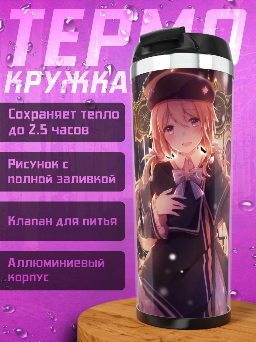 Термокружка Сяо Ма в праздниках