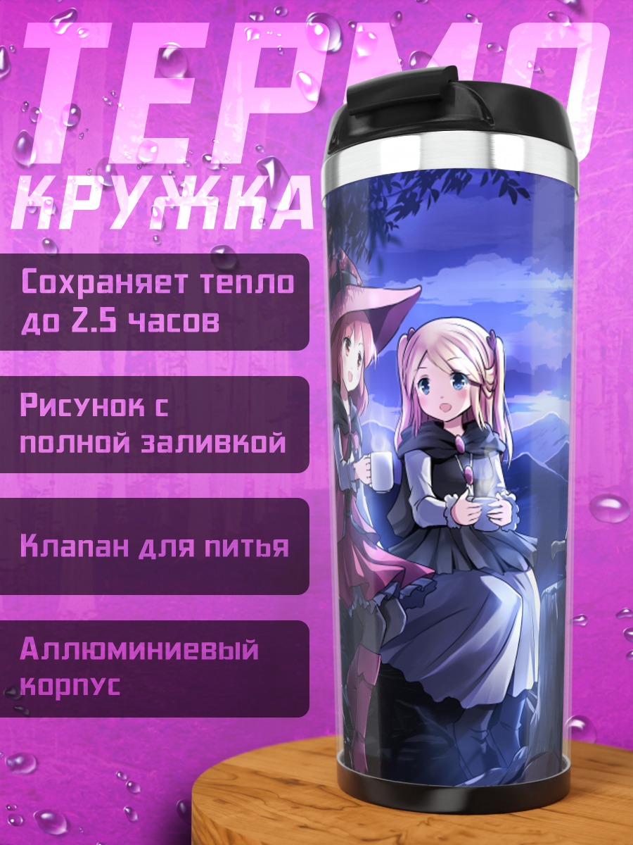 Термокружка Ночной пикник под луной