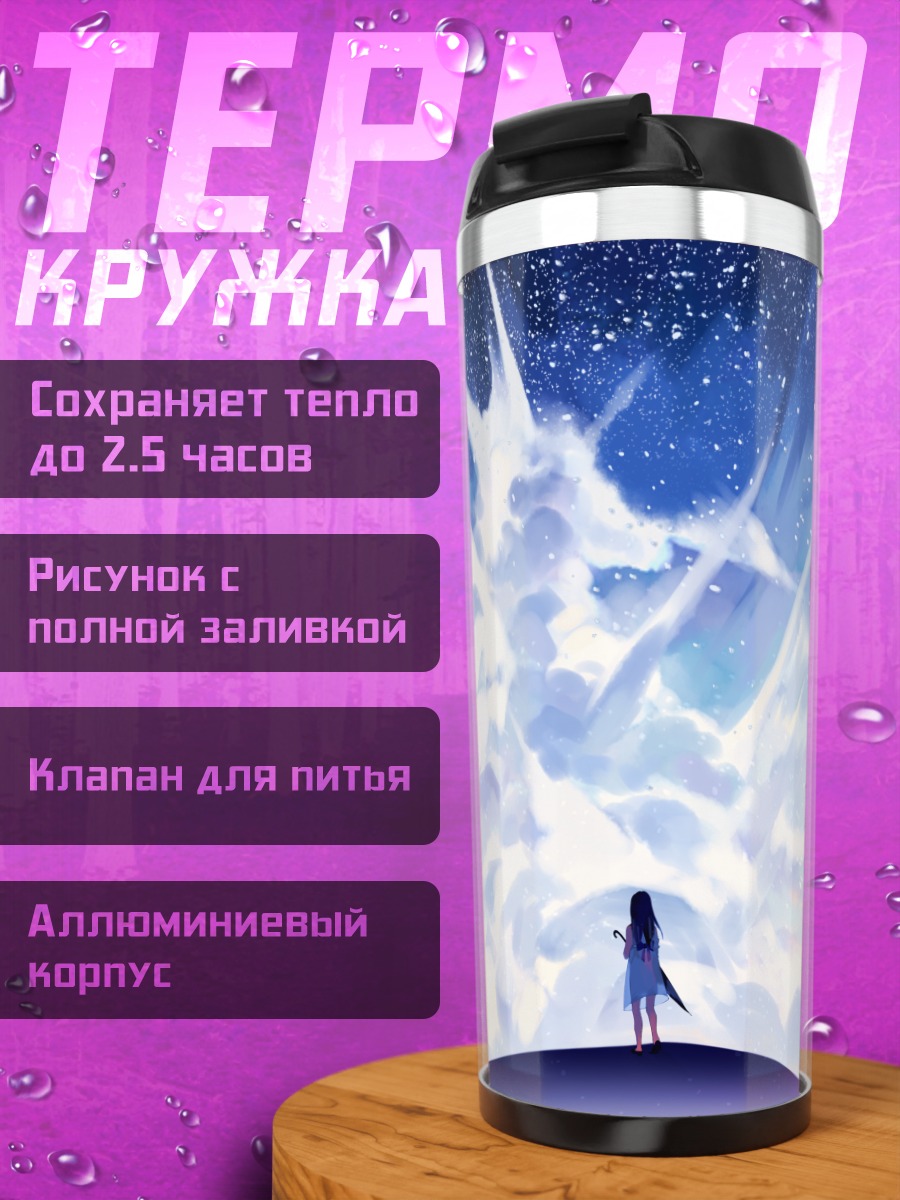 Термокружка Девушка под облаками