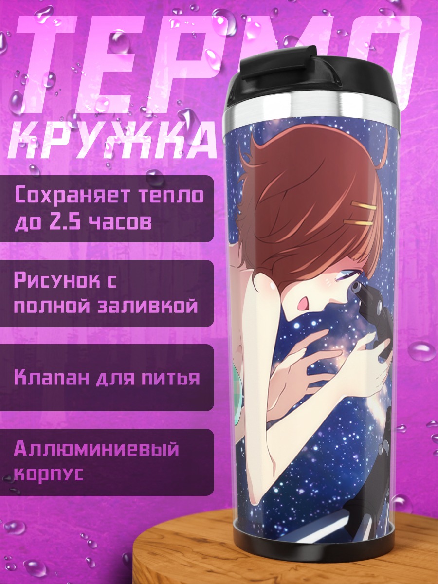 Термокружка Нэнэ за телескопом