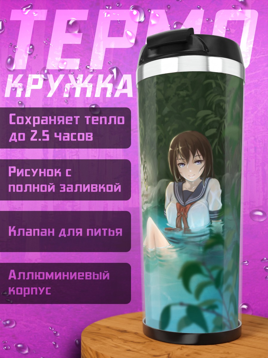 Термокружка Девушка в ручье