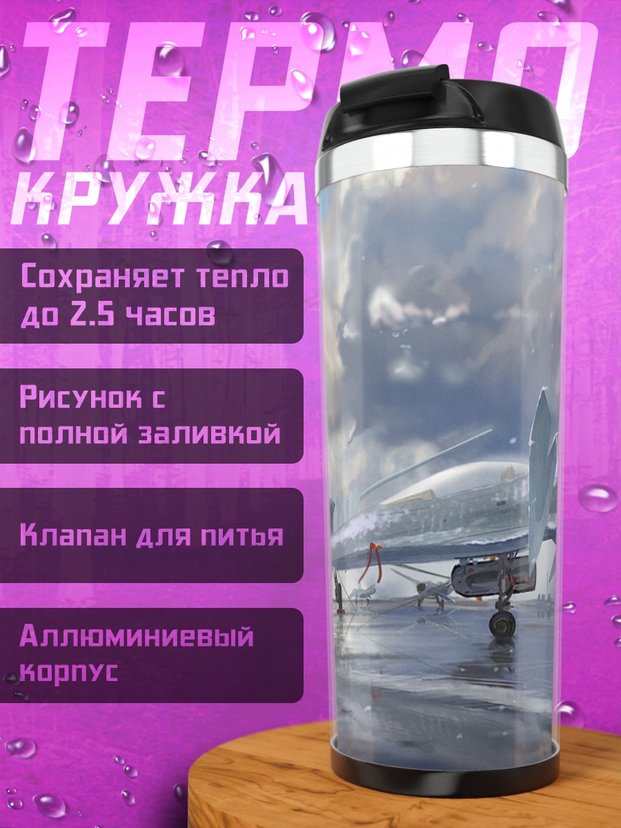 Термокружка Военные самолеты в облаках