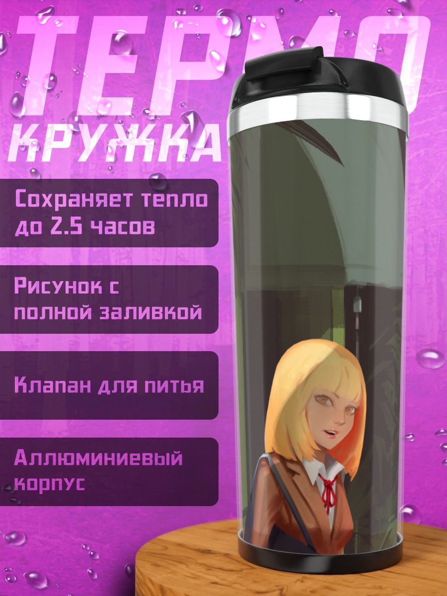 Термокружка Тайга Айсака в школе