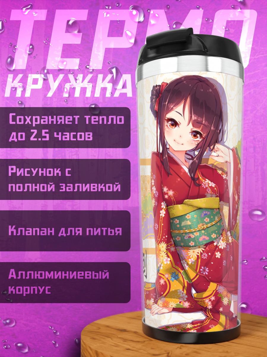 Термокружка Девушка в кимоно