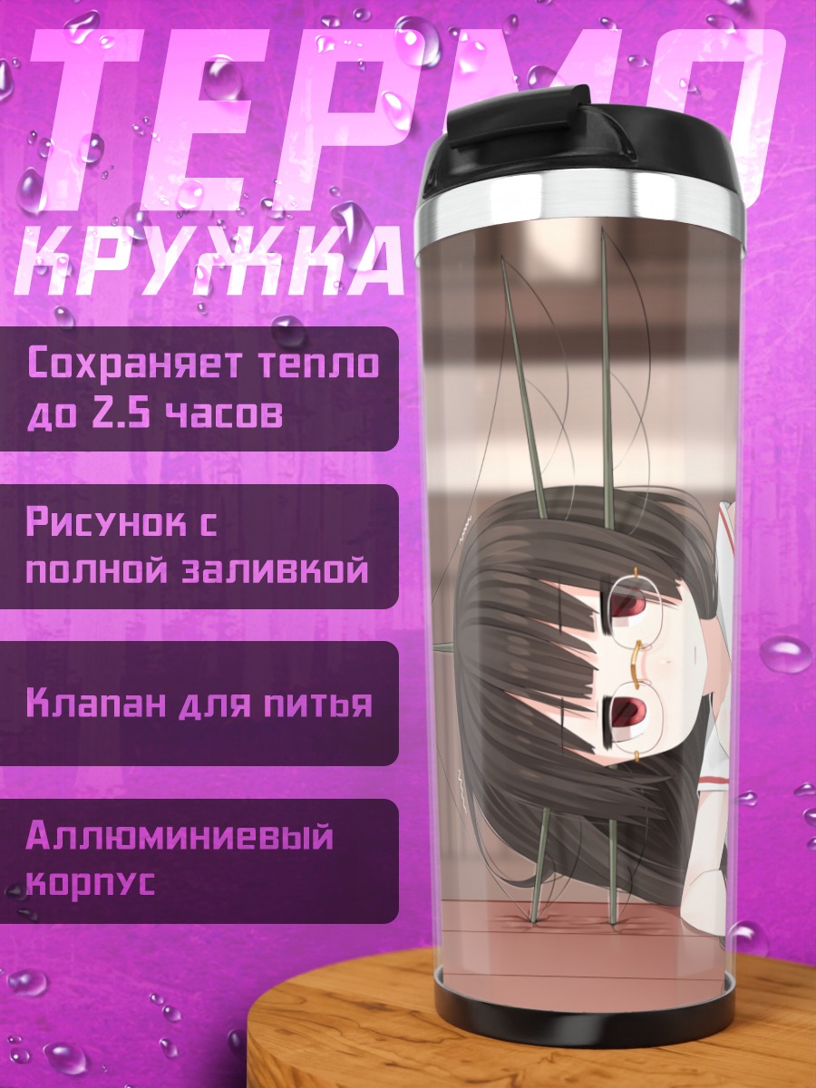 Термокружка Чокай в форме