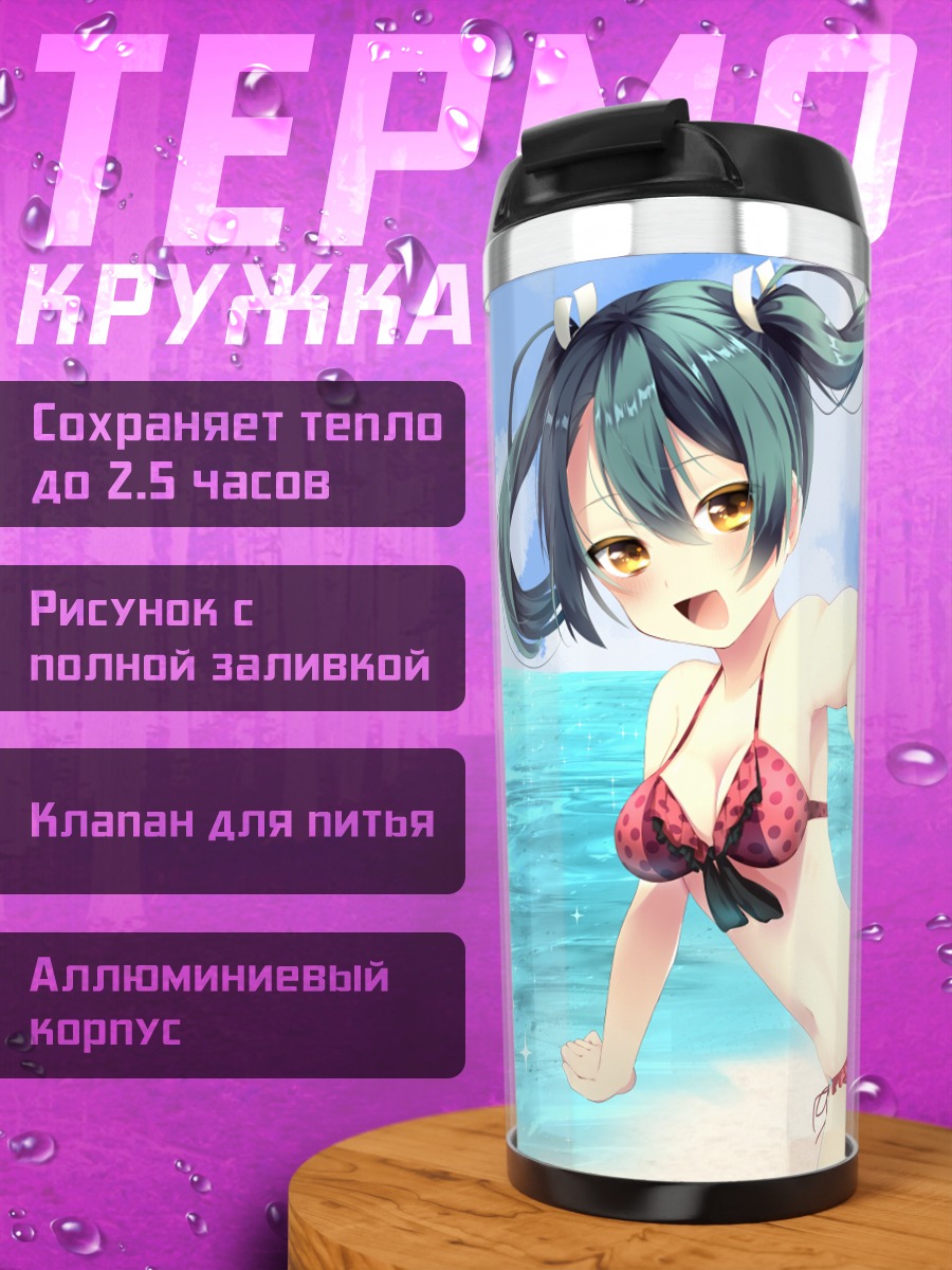 Термокружка Дзуйкаку на пляже