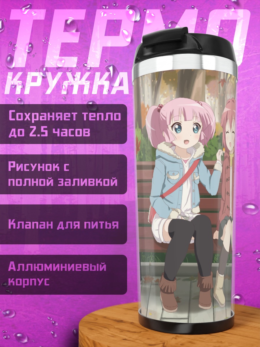Термокружка Акари и Чинацу на скамейке