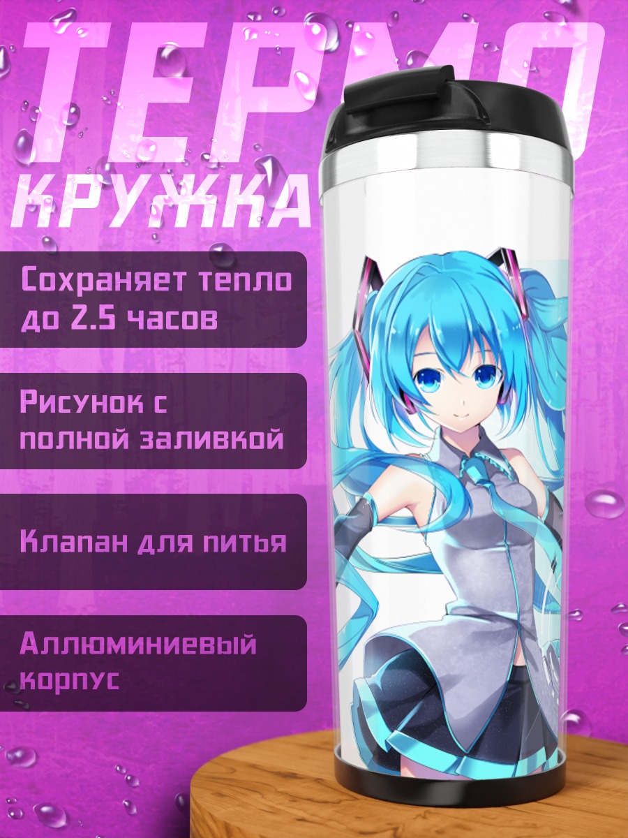 Термокружка Мику Хацунэ в цифре