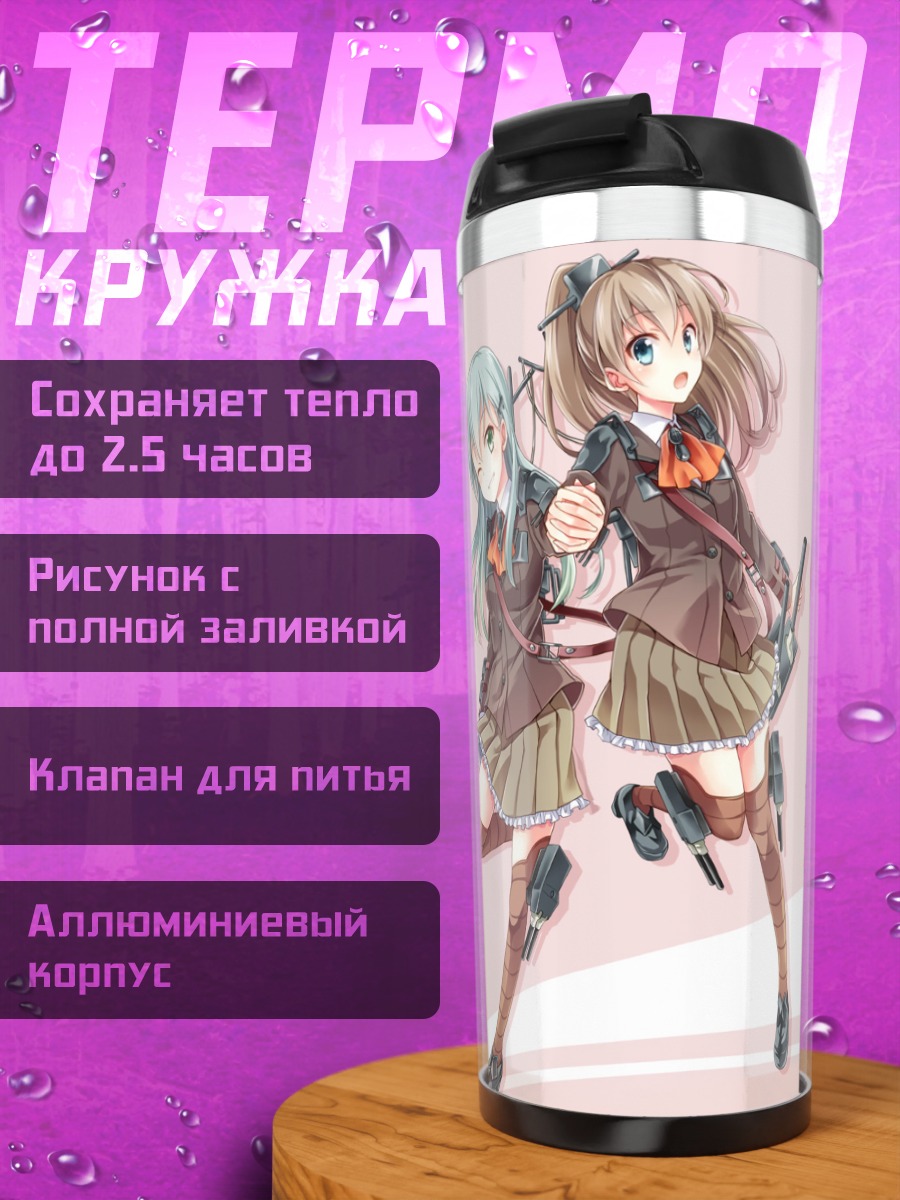 Термокружка Кумано и Сузуя