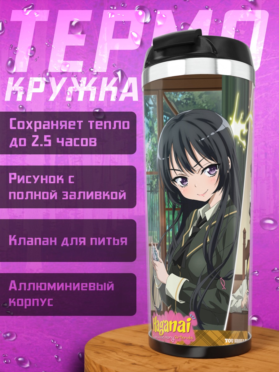 Термокружка Сена Кашивазаки и друзья