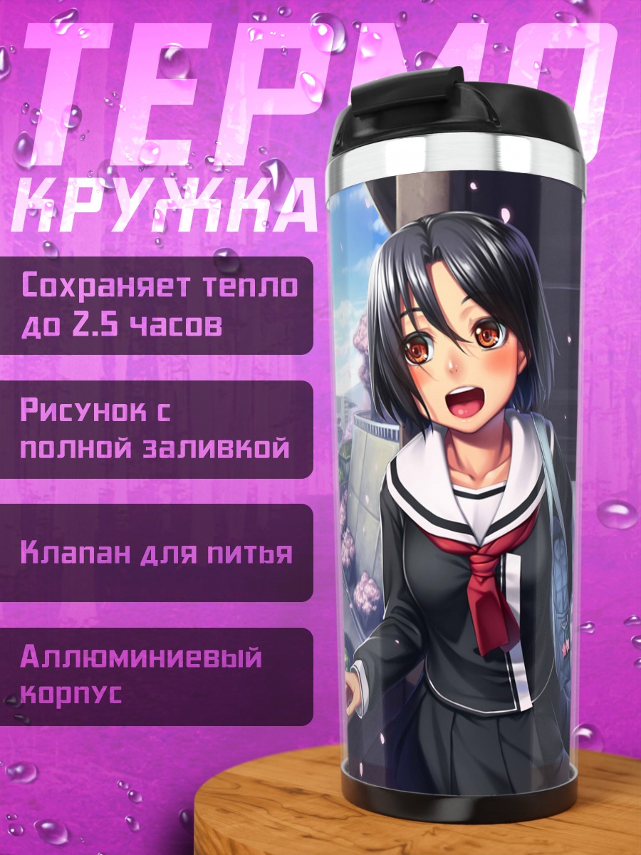 Термокружка Школьница в городе