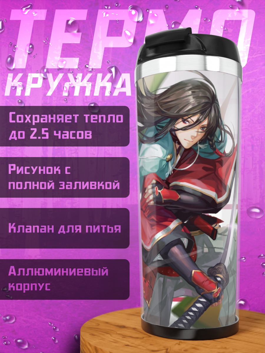 Термокружка Идзуми-но-ками Канэсада с мечом