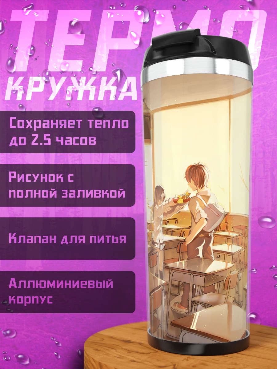 Термокружка Школьная любовь в классе