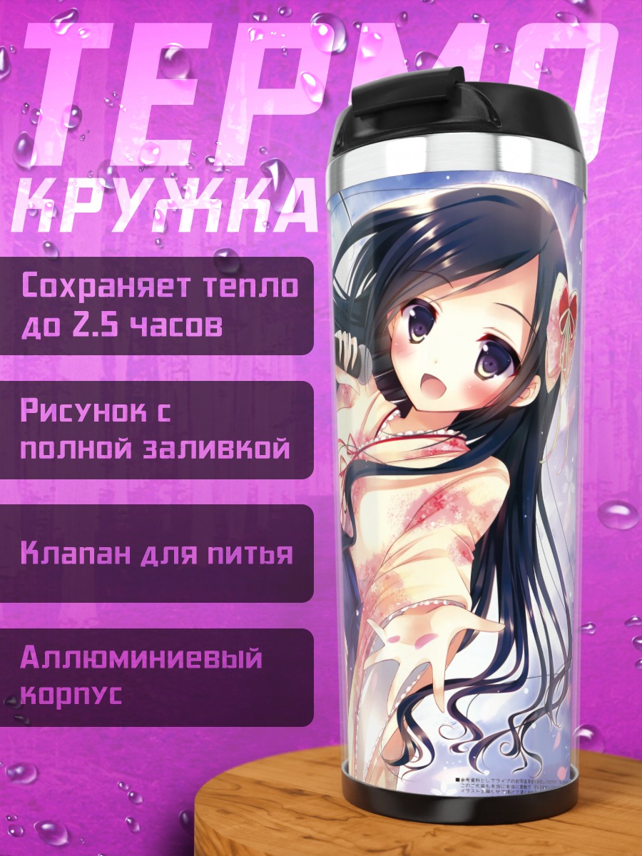 Термокружка Девушка в кимоно