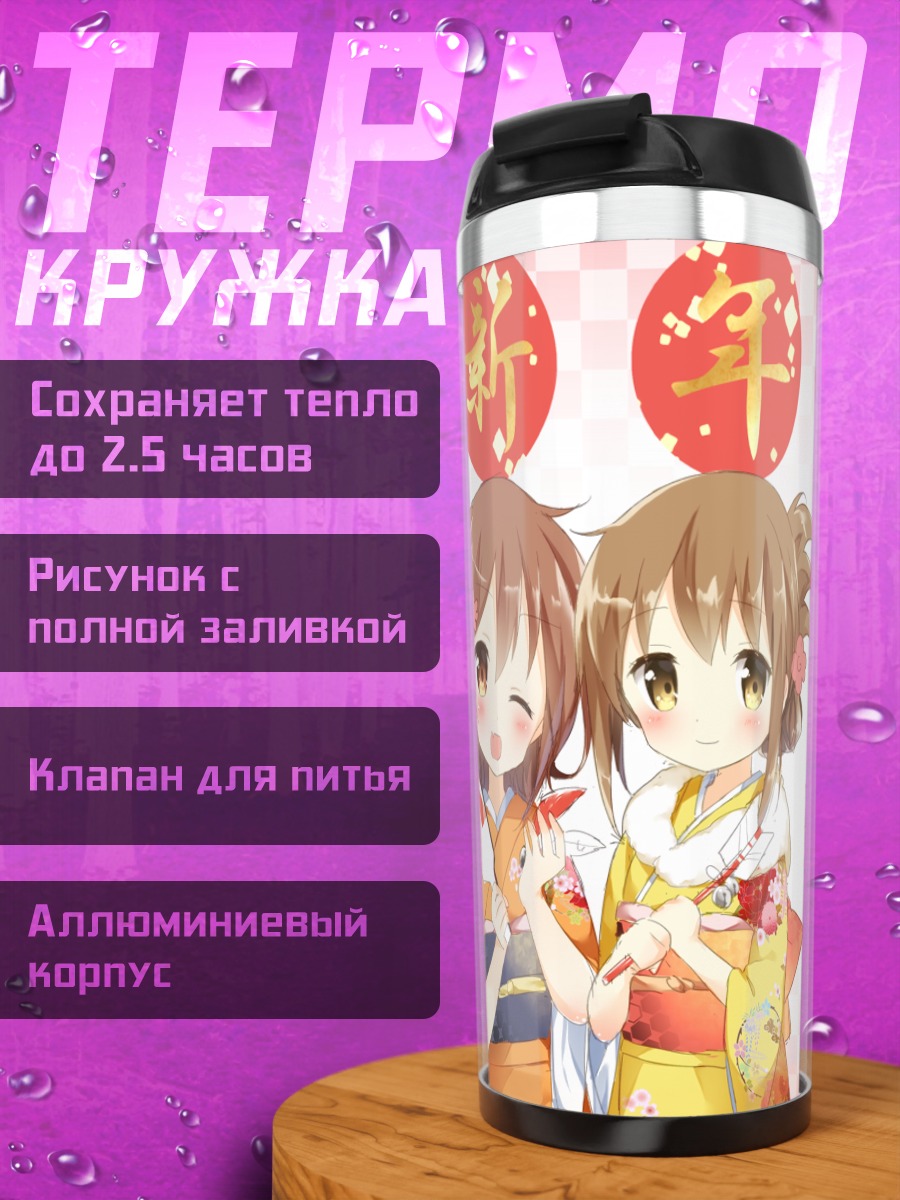 Термокружка Девушки Канколле в кимоно