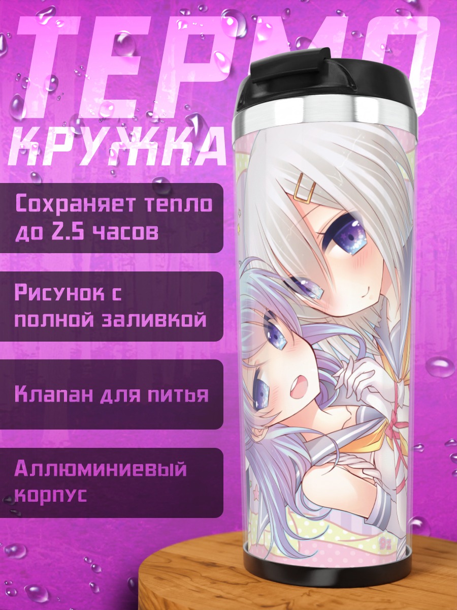 Термокружка Хамакадзе и Уракадзе