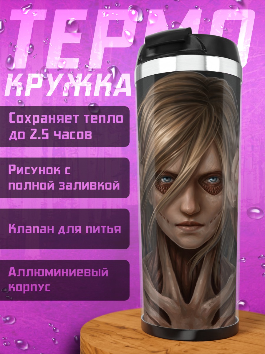 Термокружка Женский Титан