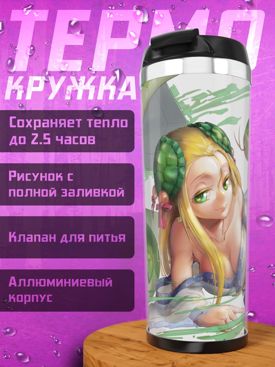 Термокружка Мэймэй и змей