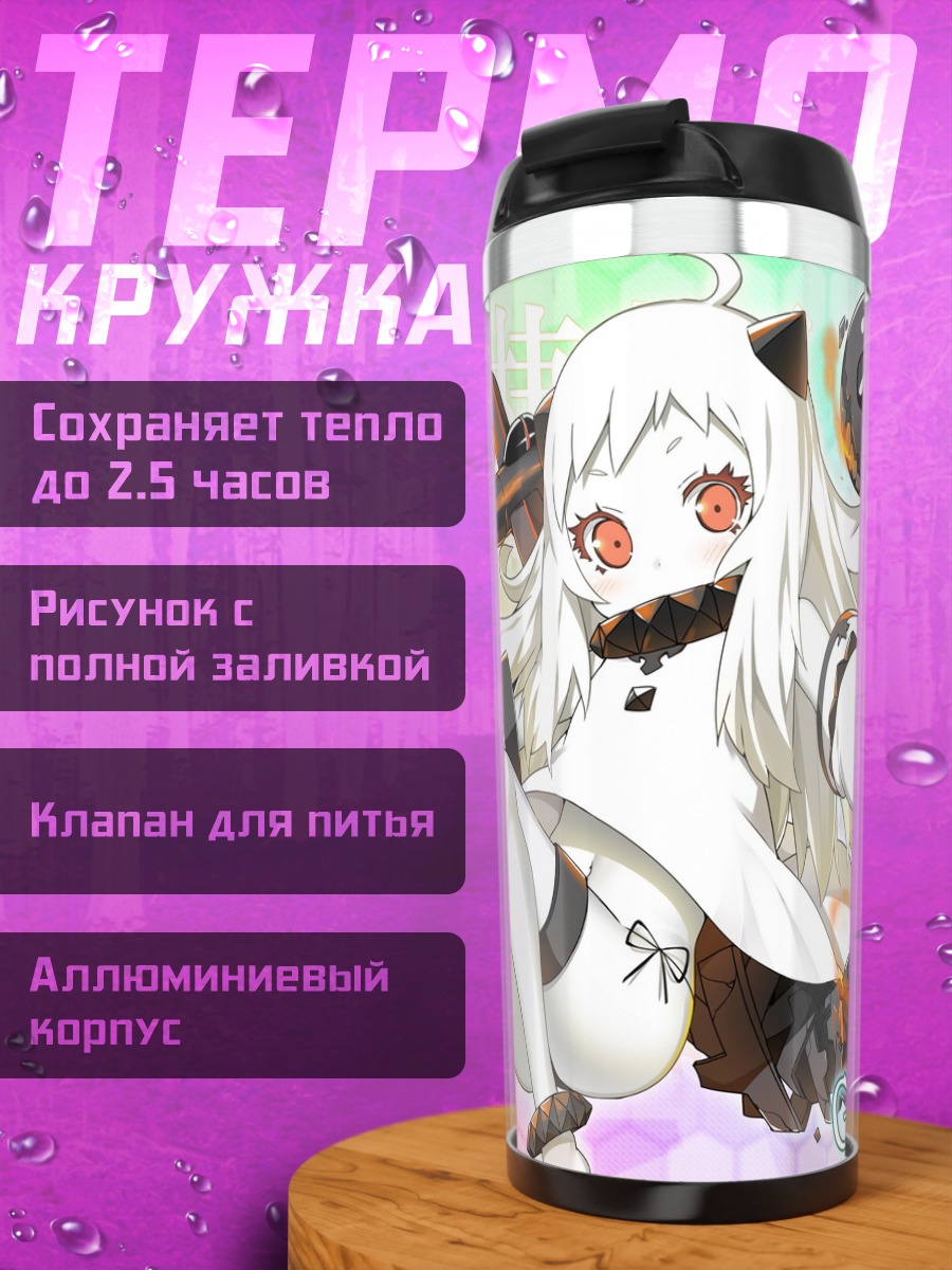 Термокружка Норзерн Оушен Химе