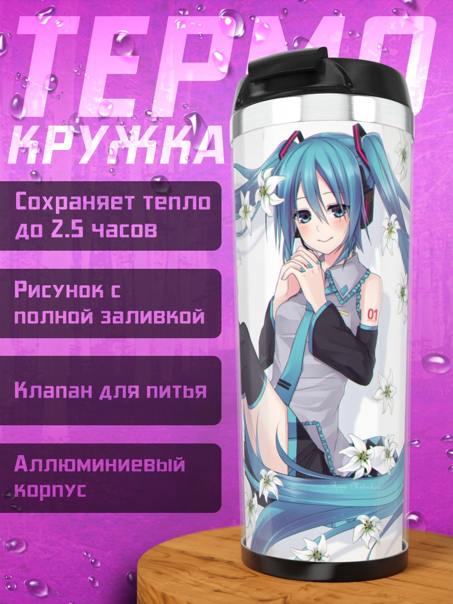 Термокружка Мику Хацунэ с лилиями